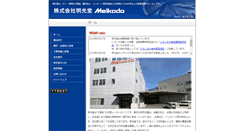 Desktop Screenshot of meikodo.co.jp
